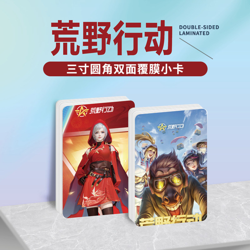 荒野行动游戏周边同款小卡片贴纸
