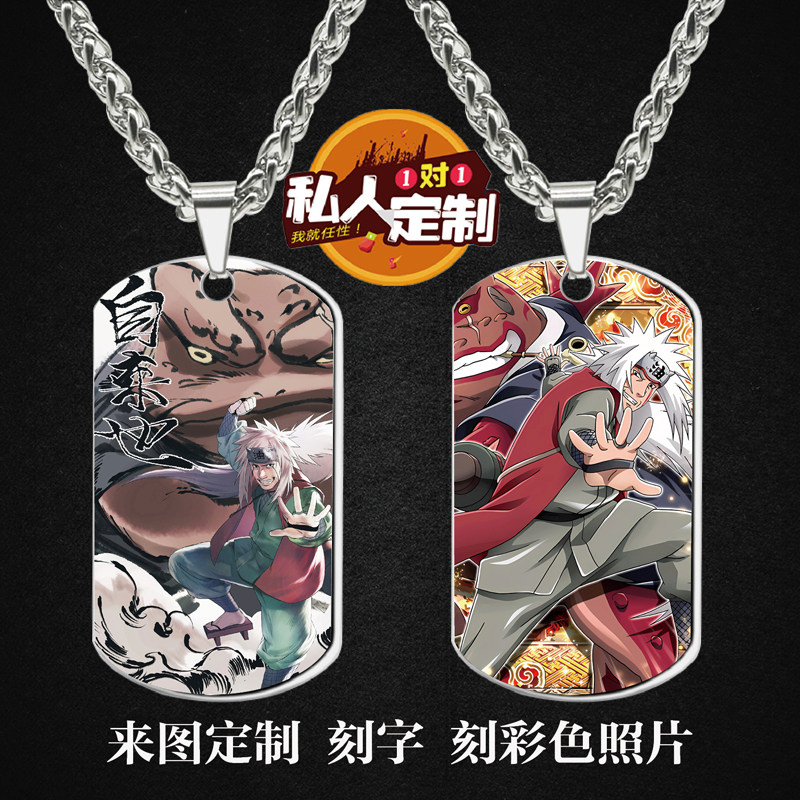 火影忍者自来也军牌项链钥匙扣