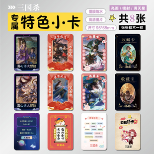 三国杀游戏周边同款谷子海报明信片特色小卡片贴纸照片礼物定制