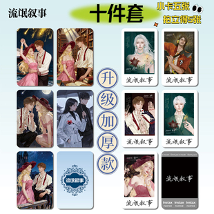 流氓叙事剧本杀16件套周边海报明信片手幅拍立得票根小卡贴纸照片