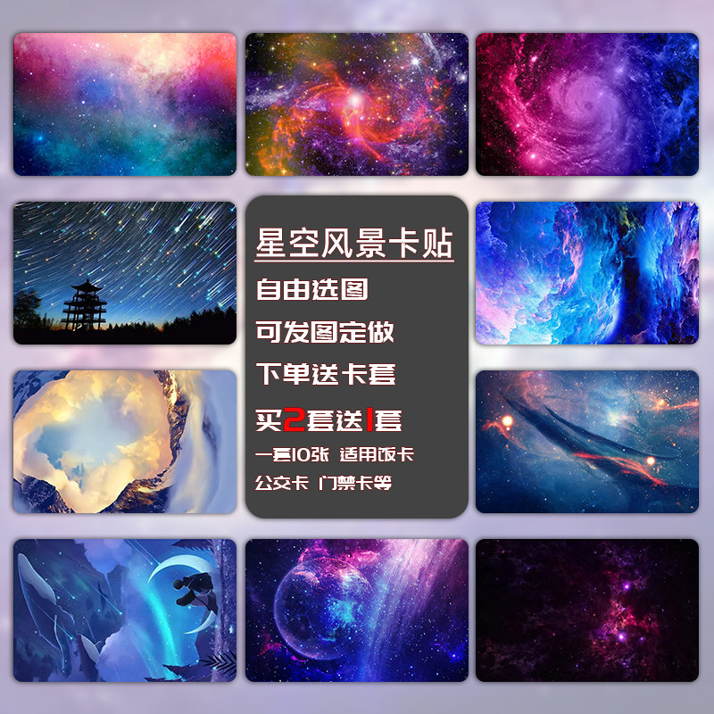 唯美宇宙星空流星雨风景小卡片贴纸水晶卡贴相框摆台创意礼物定制