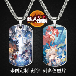 白荆回廊游戏周边同款印彩色照片雕刻军牌吊坠项链钥匙扣挂件定制