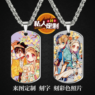 地缚少年花子君周边同款印彩色照片雕刻军牌项链钥匙扣挂件定制