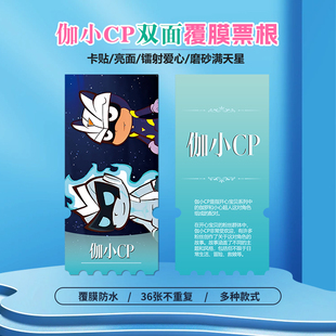 开心超人伽小CP伽罗小心超人周边同款小卡贴纸镭射异形票根定制