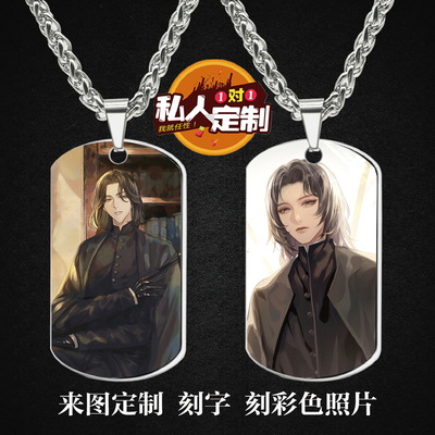 西弗勒斯·斯内普吊坠项链钥匙扣