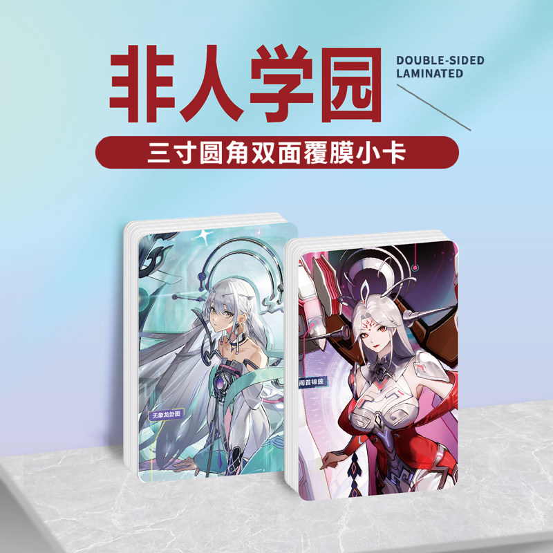 非人学园手游周边同款明信片双面镭射满小卡片水晶卡贴纸挂件定制