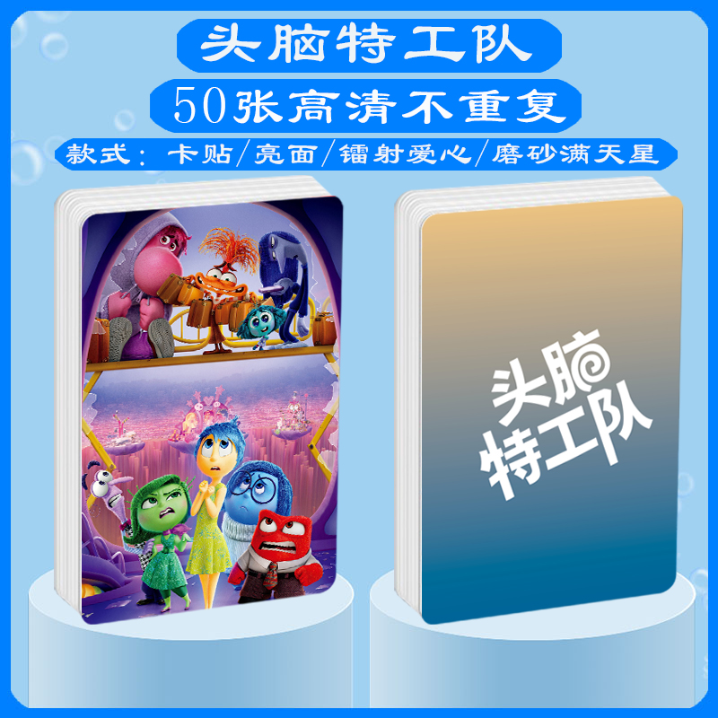 头脑特工队乐乐忧忧小卡照片