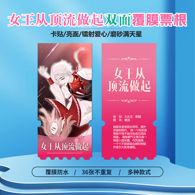 女王从顶流做起小卡镭射异形票根