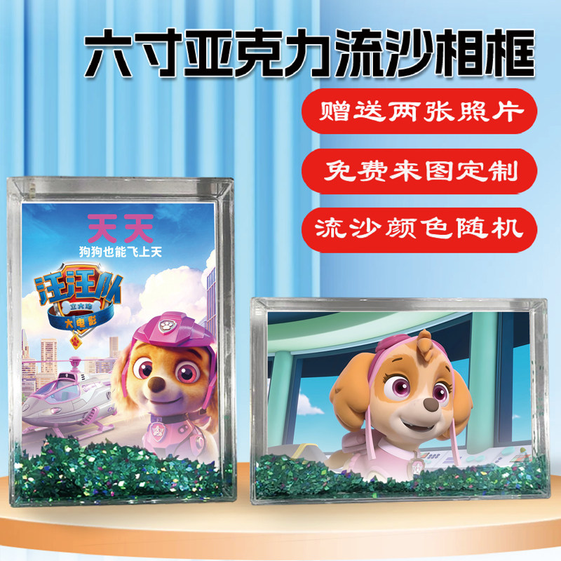 汪汪队立大功天天周边流沙相框