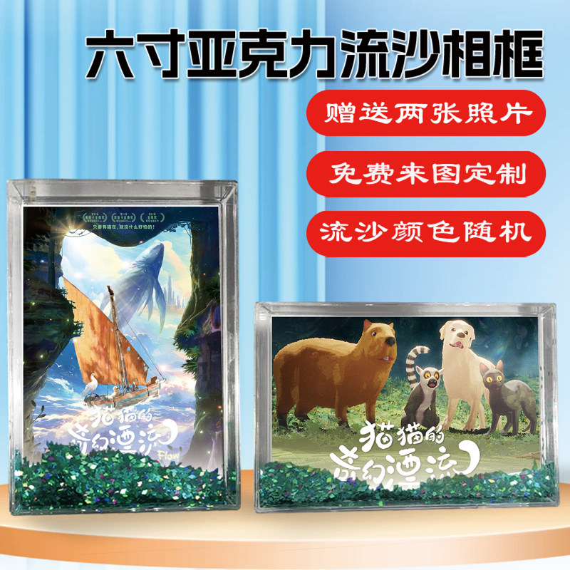 猫猫的奇幻漂流周边流沙相框摆台