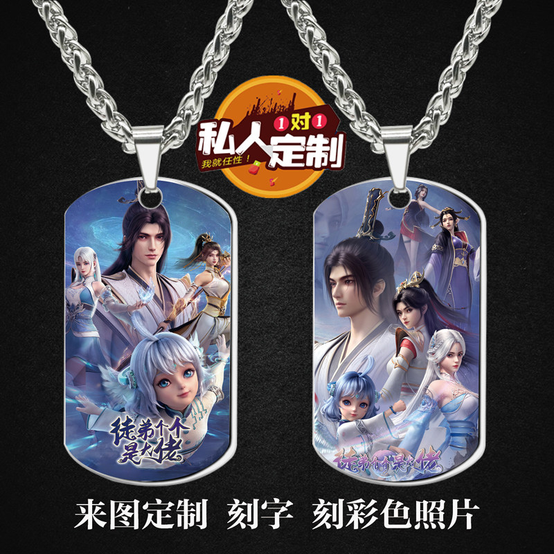 徒弟个个是大佬吊坠项链钥匙扣
