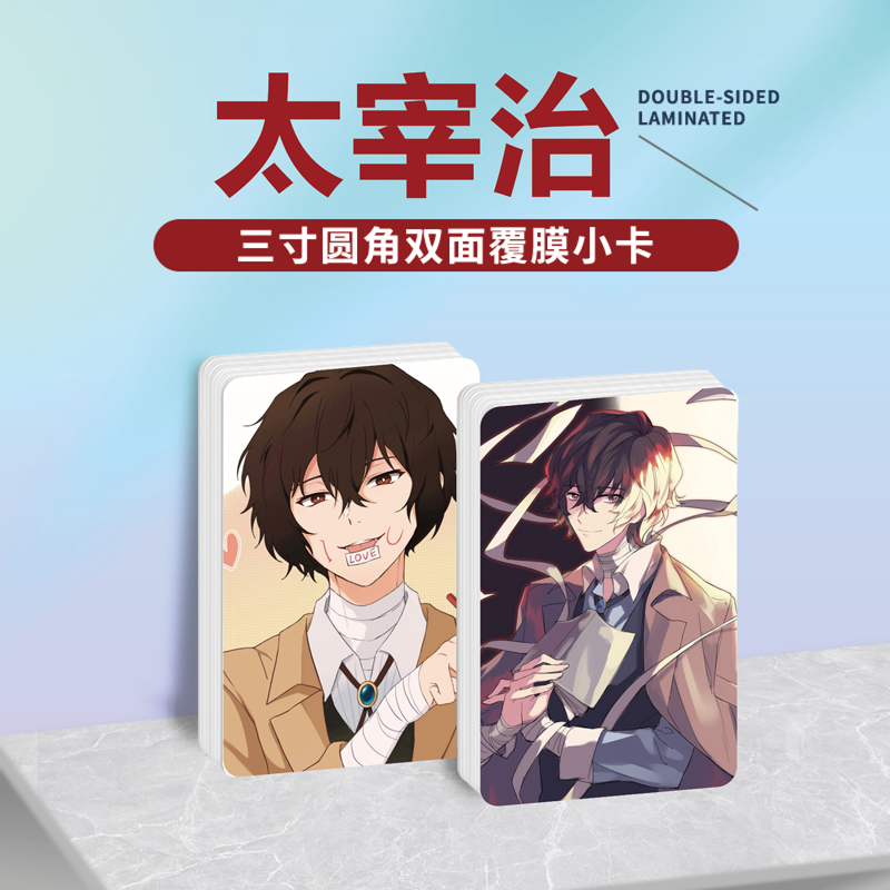 文豪野犬太宰治周边小卡贴纸照片
