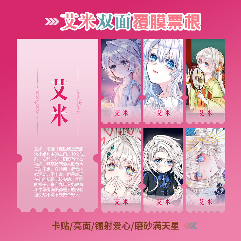 据说我是反派大小姐艾米异形票根