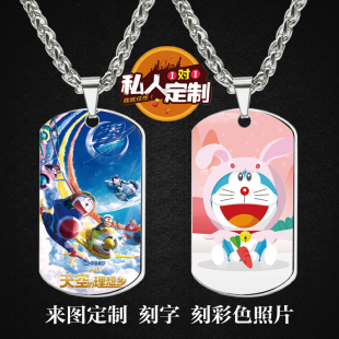哆啦A梦：大雄与天空的理想乡周边雕刻军牌吊坠项链钥匙扣定制