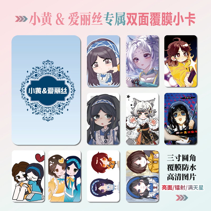 超自然行动组小黄爱丽丝周边小卡