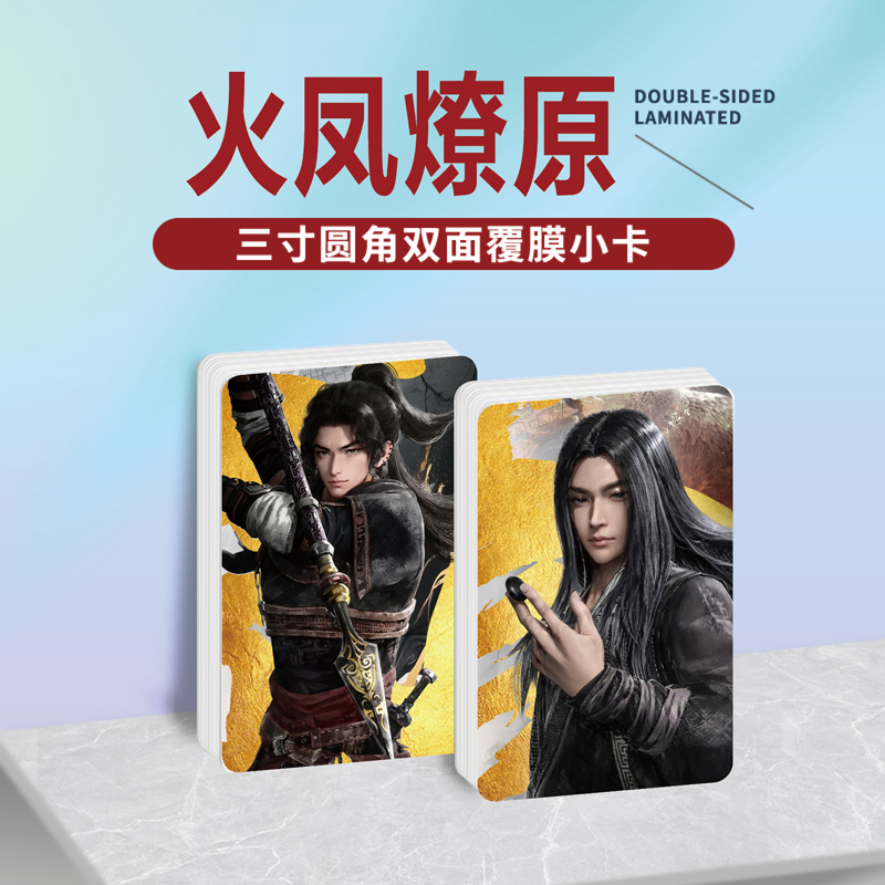 火凤燎原第二季周边小卡贴纸照片