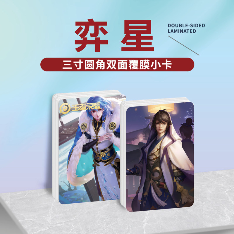 王者弈星周边镭射小卡片贴纸照片