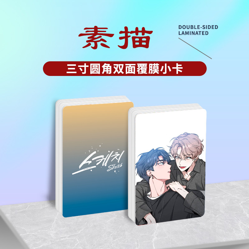 韩国漫画素描周边同款明信片小卡片照片双面镭射小卡水晶卡贴贴纸