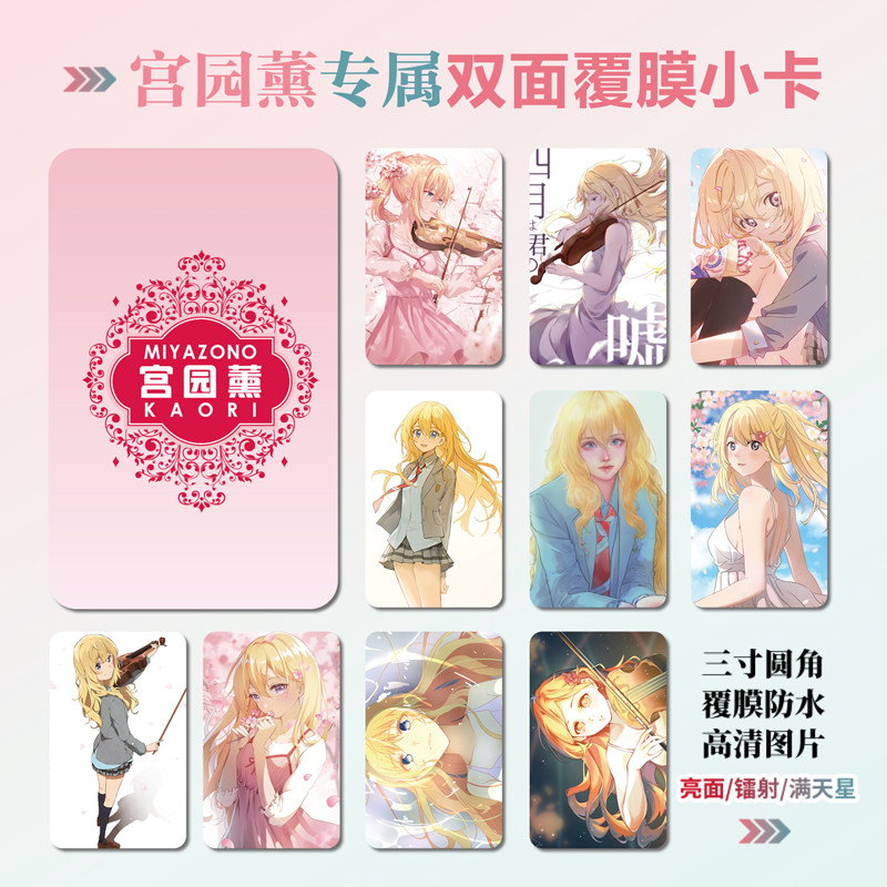 四月是你的谎言宫园薰周边小卡片