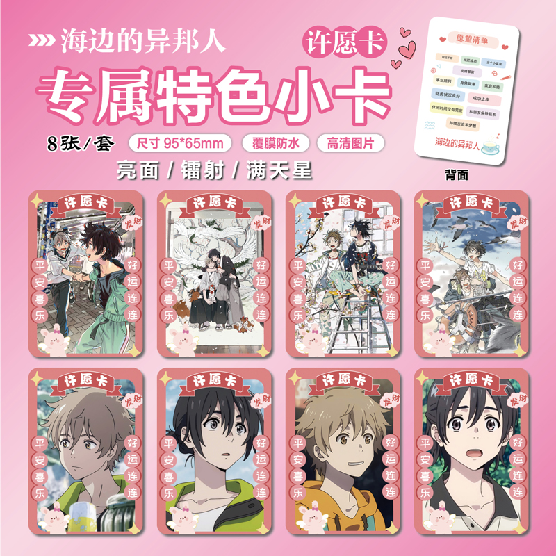 海边的异邦人周边特色小卡片贴纸