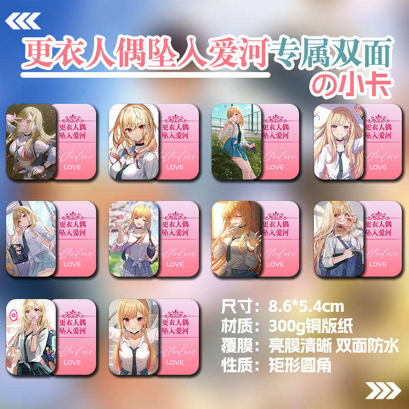 更衣人偶坠爱河周边同款海报明信片照片双面小卡片卡贴纸相框摆台
