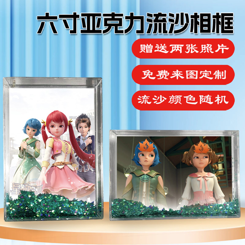 星学院菲洛道林周边同款流沙相框