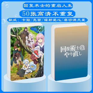 回复术士的重启人生周边同款海报小卡片贴纸照片挂件节日礼物定制