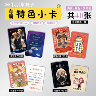 哈利波特韦斯莱双子周边同款海报特色小卡贴纸照片镭射票根礼物