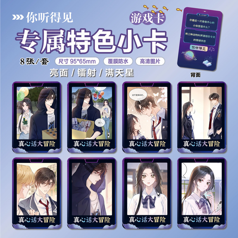 你听得见动漫周边特色小卡贴纸照