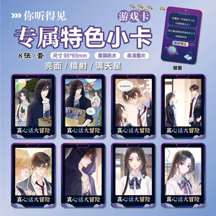 你听得见动漫周边同款谷子海报明信片特色小卡贴纸照片礼物定制
