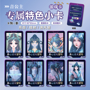 精灵梦叶罗丽乐音公主周边同款谷子海报明信片特色小卡片贴纸照片