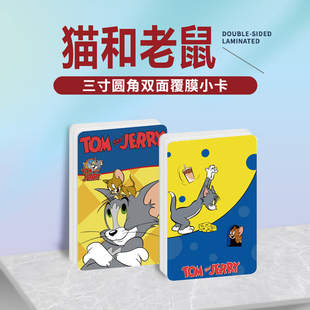 动漫猫和老鼠周边同款明信片双面镭射满天星小卡片水晶卡贴纸挂件