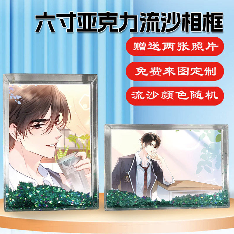 你听得见班盛周边同款相框摆台