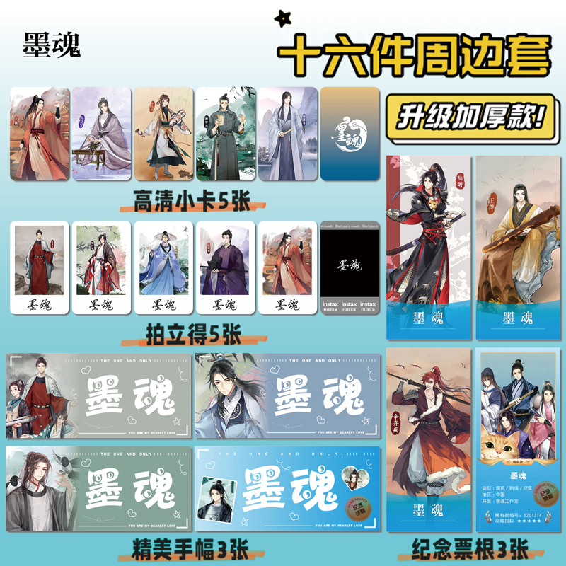 墨魂手游周边手幅拍立得票根小卡