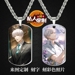 光与夜之恋齐司礼周边同款印照片雕刻军牌吊坠项链钥匙扣挂件定制