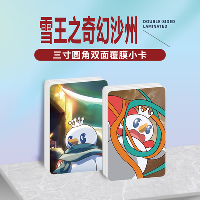 雪王之奇幻沙州镭射小卡贴纸照片