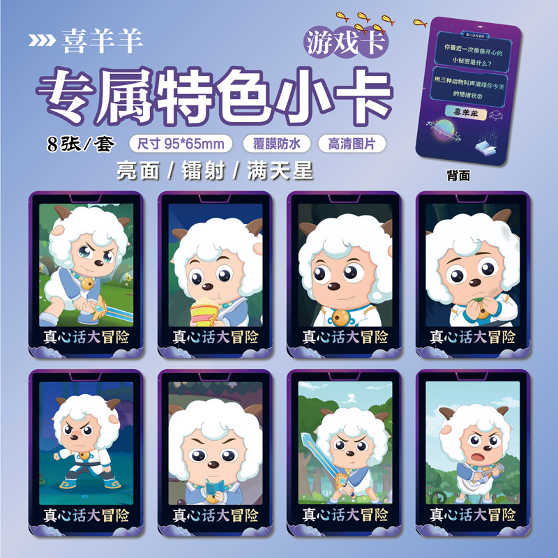 喜羊羊周边特色小卡片贴纸照片