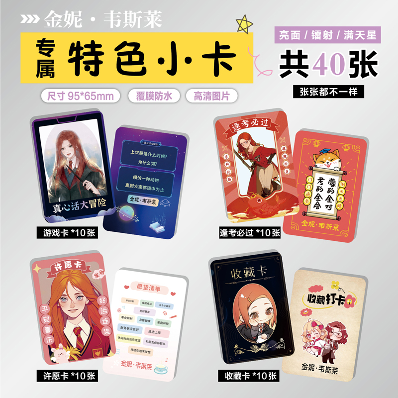 金妮·韦斯莱周边小卡贴纸票根