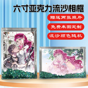 恋爱手游的男主都很危险周边相框
