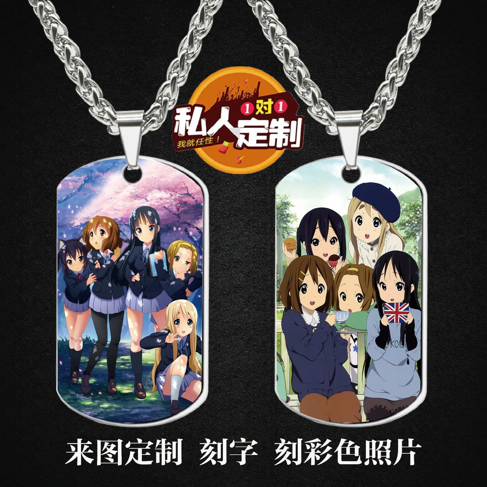 轻音少女平泽唯秋山澪周边同款明信片海报照片军牌吊坠项链钥匙扣