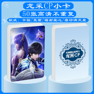 神印王座龙采CP龙皓晨圣采儿周边同款小卡片贴纸照片挂件礼物定制