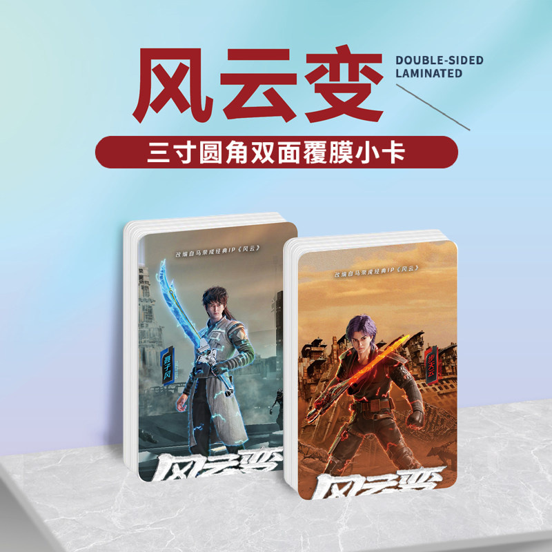 风云变步天云聂子风小卡照片贴纸