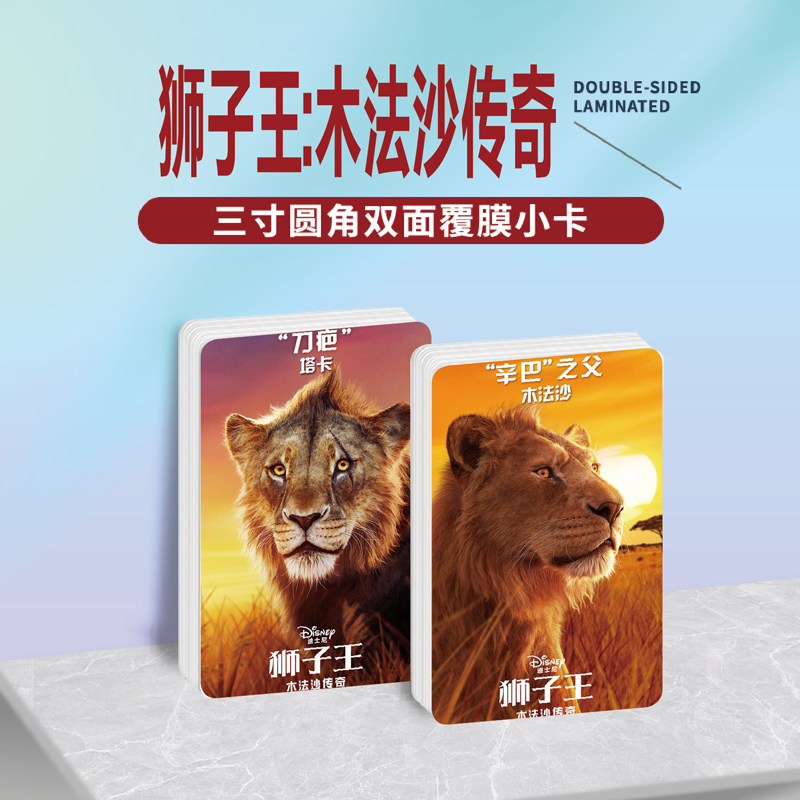 狮子王:木法沙传奇小卡贴纸照片