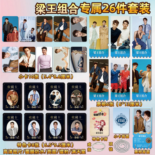 梁王组合梁伟铿王昶周边小卡票根