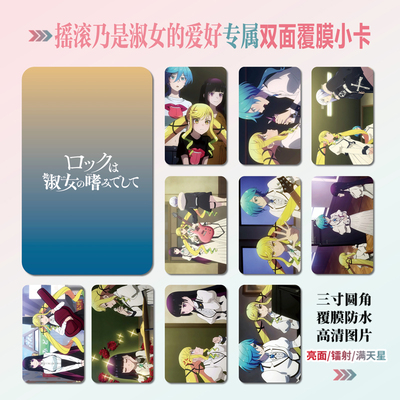 摇滚乃是淑女的爱好动漫周边小卡