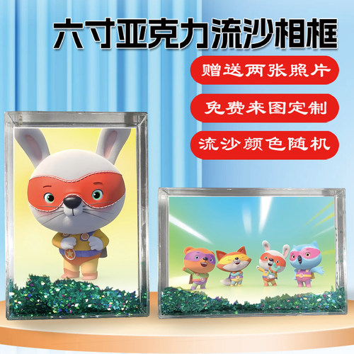 森林四小宝周边同款流沙相框摆台