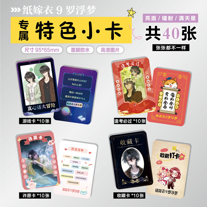 纸嫁衣9罗浮梦周边小卡贴纸票根