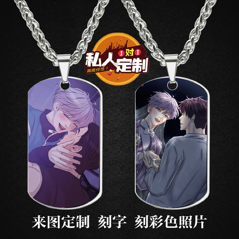 漫画贝壳珍珠少年周边同款印照片雕刻军牌吊坠项链钥匙扣挂件定制