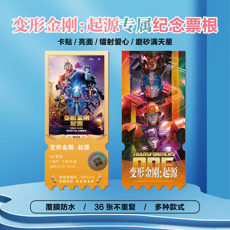 电影起源镭射异形票根
