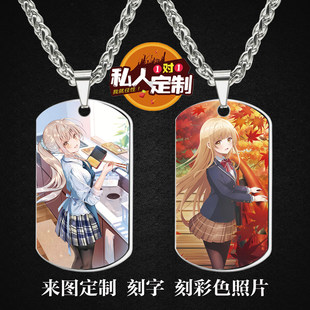 椎名真昼周边同款照片吊坠项链钥匙扣挂件节日生日礼物定制